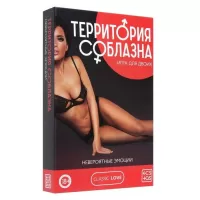 Игра для двоих «Территория соблазна. Невероятные эмоции  