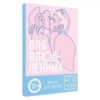 Романтическая игра «Для влюбленных  