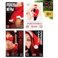 Эротический набор из 4 игр  Новогодние конверты  