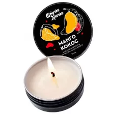 Массажная свеча «Манго и кокос» - 25 мл  