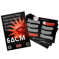 Игра для двоих «БДСМ» со скретч-слоем  