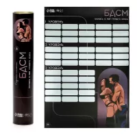 Плакат для двоих со скретч-слоем «БДСМ черный 