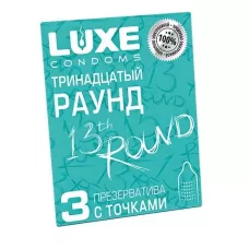 Презервативы с точками  Тринадцатый раунд  - 3 шт  