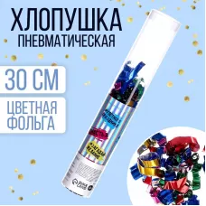 Пневматическая хлопушка «Мечтай» - 30 см  