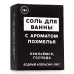 Соль для ванны «Похмелье» с ароматом бодрого апельсина - 100 гр  