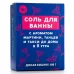 Соль для ванны «Тусовщица» с ароматом дикой вишни - 100 гр  