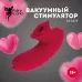 Вакуумный стимулятор клитора с рабочей частью в форме бутона малиновый 