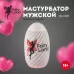 Силиконовый мастурбатор-анус в футляре-яйце телесный 